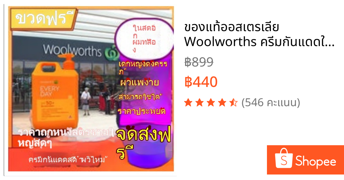ของแท้ออสเตรเลีย Woolworths ครีมกันแดดให้ความชุ่มชื้นรายวันถังใหญ่ spf50 กันน้ำและครีมกันแดด