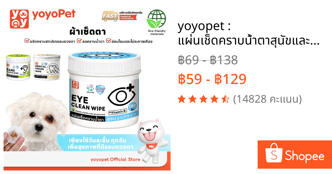 yoyopet : แผ่นเช็ดคราบน้ำตาสุนัขและแมว บรรจุ130แผ่น Pet wipes ทิชชู่เปียกเช็ดคราบน้ำตา