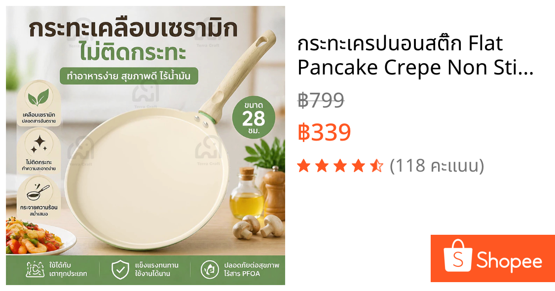 กระทะเครปนอนสติ๊ก Flat Pancake Crepe Non Stick เหมาะสําหรับทุกเตา 28ซม.(11นิ้ว) กระทะเครปเซรามิกไม่ติด