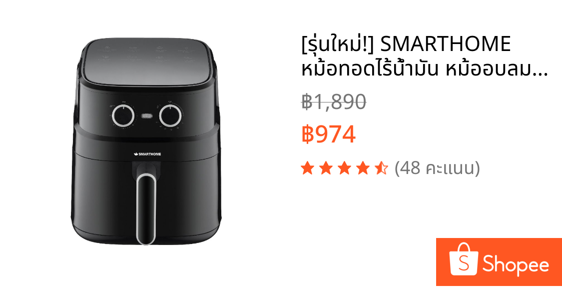 [รุ่นใหม่!] SMARTHOME หม้อทอดไร้น้ำมัน หม้ออบลมร้อน 5.5 ลิตร รุ่น MV-1503
