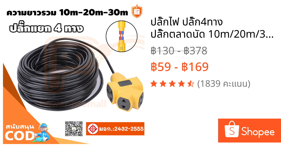 ปลั๊กไฟ ปลั๊ก4ทาง ปลั๊กตลาดนัด 10m/20m/30m  หุ้มยางต่อสายไฟ VCT พร้อมใช้ ปลั๊กพ่วง 2ชั้น สายไฟทองแดงใหม่ แบบบล็อกยางแท้
