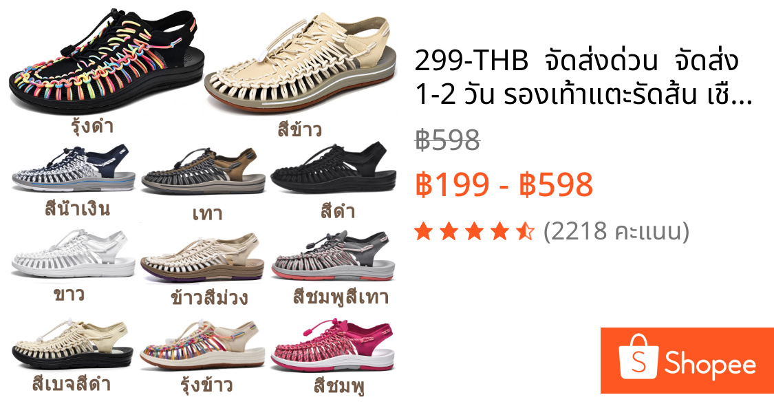 299-THB 🔥 จัดส่งด่วน 🔥 จัดส่ง 1-2 วัน รองเท้าแตะรัดส้น เชือกถักสาน รองเท้าเดินป่า SD31