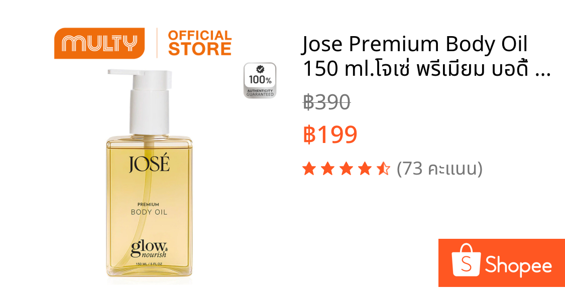 Jose Premium Body Oil 150 ml.โจเซ่ พรีเมียม บอดี้ ออยล์ ขนาด 150 ml. 1 ขวด (เพิ่มกลิ่นใหม่)
