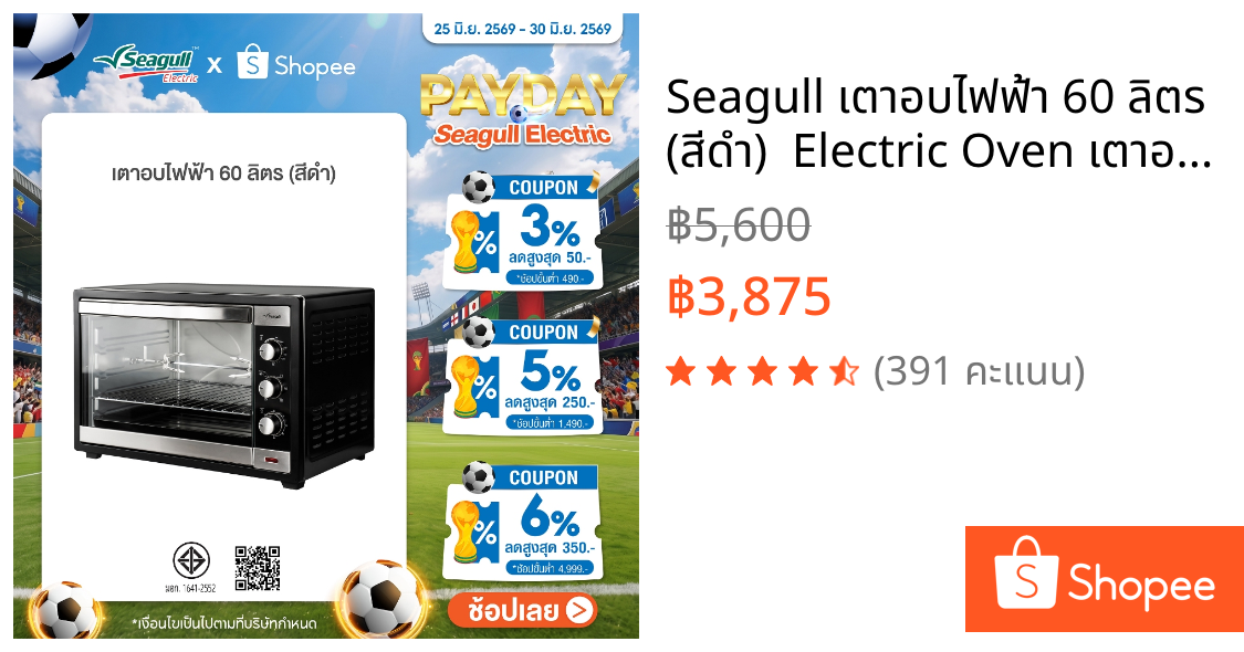 Seagull เตาอบไฟฟ้า 60 ลิตร (สีดำ)  Electric Oven เตาอบเบอเกอรี่ เตาอบขนม เตาอบลมร้อน เตาอบพิซซ่า