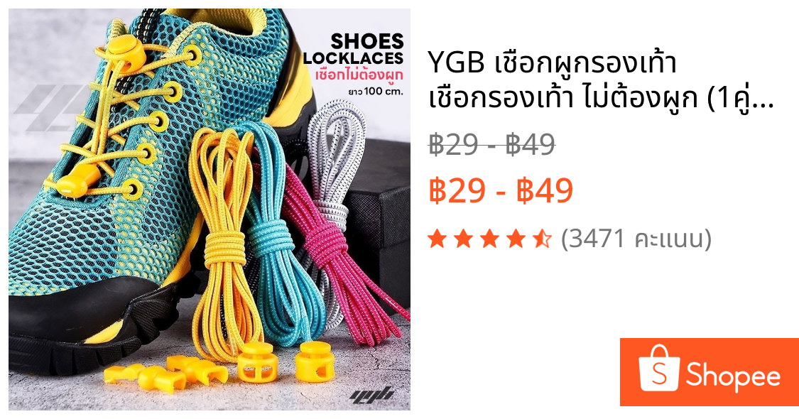 YGB เชือกผูกรองเท้า เชือกรองเท้า ไม่ต้องผูก (1คู่) Elastic LockLaces ออกกำลังกาย นักกีฬา รองเท้าวิ่ง