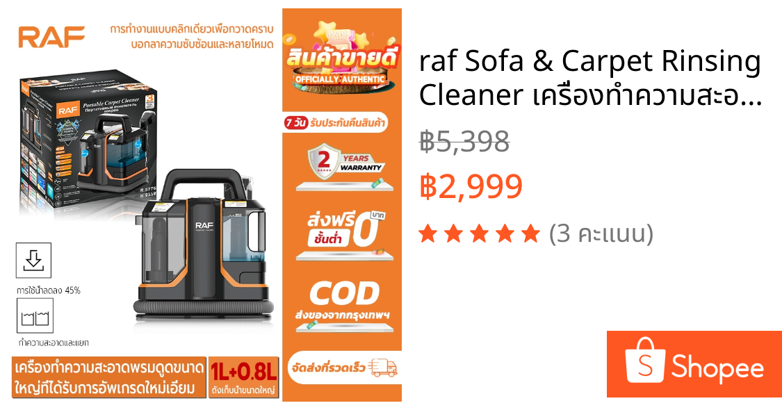 raf Sofa & Carpet Rinsing Cleaner เครื่องทำความสะอาดพรม ซักเบาะผ้า  กำจัดไรและสิ่งสกปรก ทำความสะอาดคราบ
