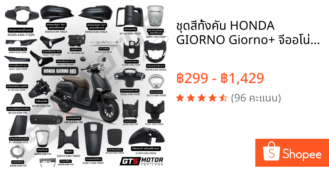 ชุดสีทั้งคัน HONDA GIORNO Giorno+ จีออโน่ ปี 2023 2024 2025 ดำด้าน รุ่น ABS แท้เบิกศูนย์ฮอนด้า อะไหล่แท้เบิกศูนย์