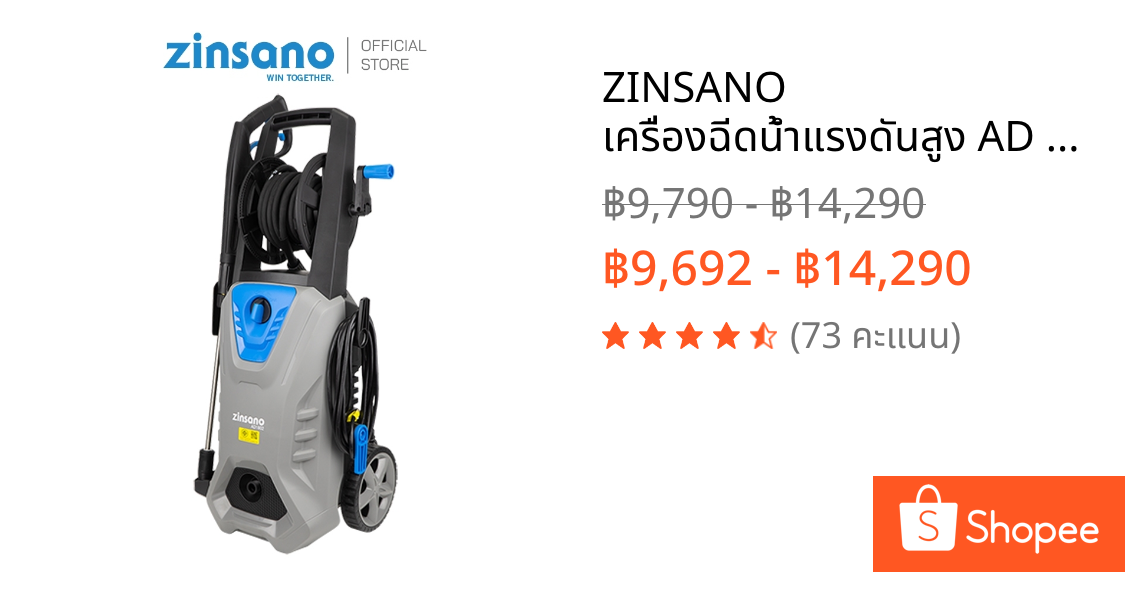 ZINSANO เครื่องฉีดน้ำแรงดันสูง AD Series 110,140,160,180 บาร์ | Induction motor ทนทาน งานมืออาชีพ