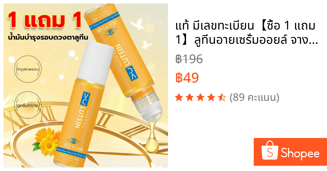 แท้ มีเลขทะเบียน【ซื้อ 1 แถม 1】ลูทีนอายเซรั่มออยล์ จางรอยคล้ำใต้ตา รอยตีนกา และลดริ้วรอยรอบดวงตา กระชับผิว