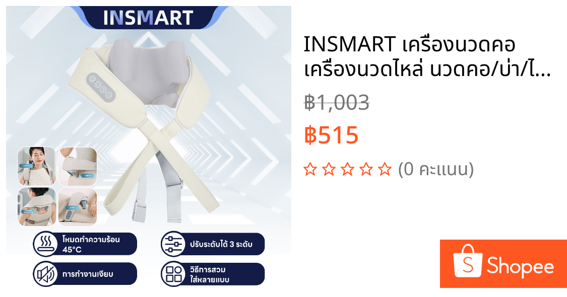 INSMART เครื่องนวดคอ เครื่องนวดไหล่ นวดคอ/บ่า/ไหล่/ขา 6 หัวนวด ประคบร้อนไฟฟ้า ไร้สาย
