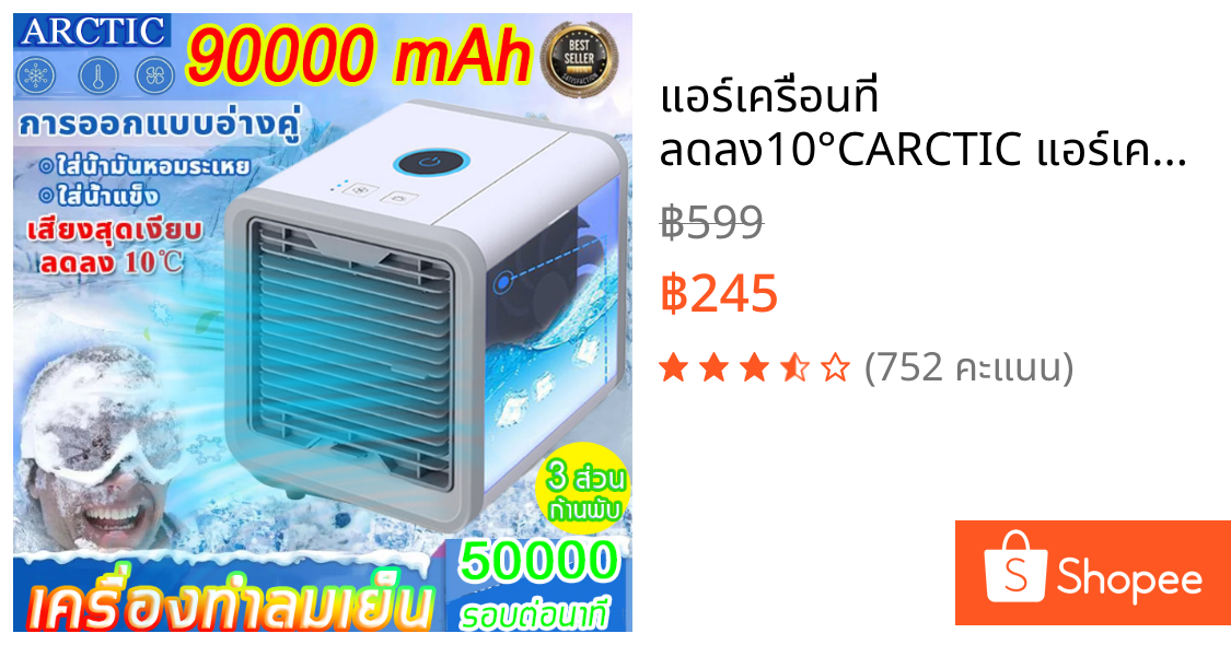 แอร์เครื่อนที่ ลดลง10°C⚡️ARCTIC แอร์เครื่อนที่ พัดลมแอร์เย็น พัดลมไอเย็น แอร์เคลื่อนที่ เเอร์ตัวเล็ก พัดลม พัดลมไอน้ำ