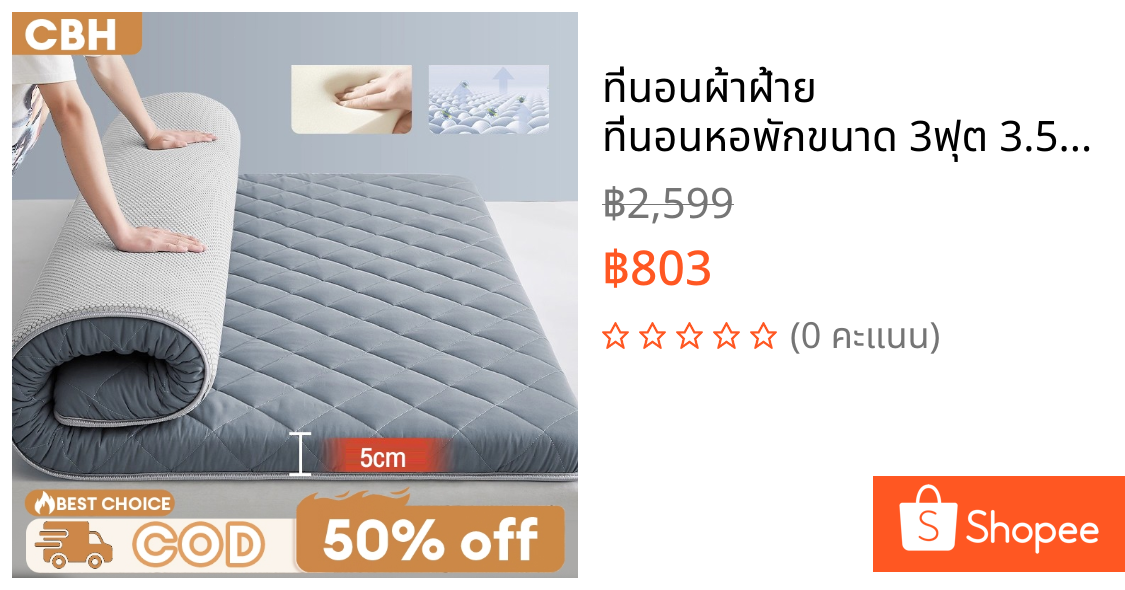 ที่นอนผ้าฝ้าย ที่นอนหอพักขนาด 3ฟุต 3.5ฟุต /5 ฟุต /6 ฟุต ที่นอนโฟมที่ยอดเยี่ยม Topper Mattress