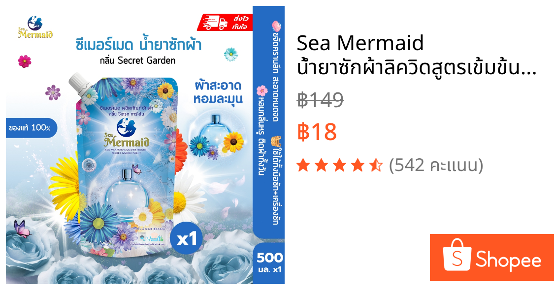 Sea Mermaid น้ำยาซักผ้าลิควิดสูตรเข้มข้น กลิ่นสดชื่น หอมยาวนาน ขจัดคราบเหงื่อ สะอาดหมดจด ผ้านุ่ม 500 มล