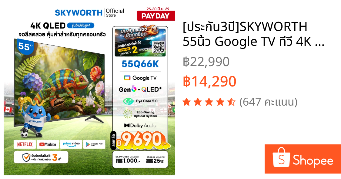 [ประกัน3ปี]SKYWORTH 55นิ้ว Google TV ทีวี 4K QLED+ รุ่น55Q66K ประหยัดพลังงาน รองรับNetflix YouTube โหลดแอพได้ Wifi