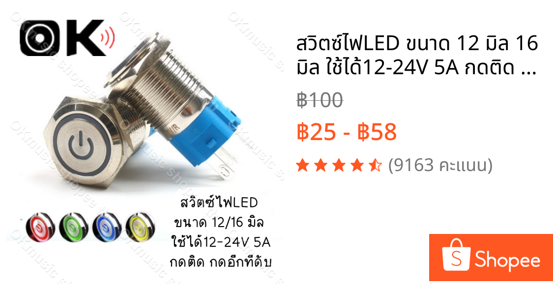 สวิตซ์ไฟLED ขนาด 12 มิล 16 มิล ใช้ได้12-24V 5A กดติด กดอีกทีดับ สวิทซ์สแตนเลส