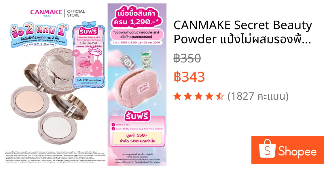 CANMAKE Secret Beauty Powder แป้งไม่ผสมรองพื้น เนื้อบางเบา แป้งสกินแคร์