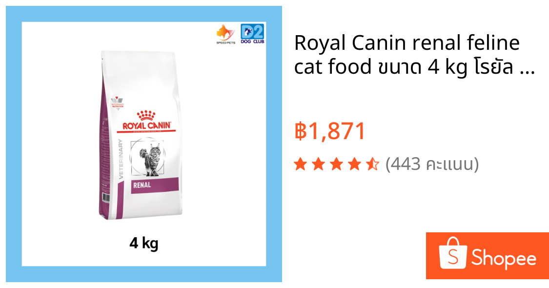 Royal Canin renal feline cat food ขนาด 4 kg โรยัล คานิน อาหารแมว อาหารแมวโรคไต แบบเม็ด11012