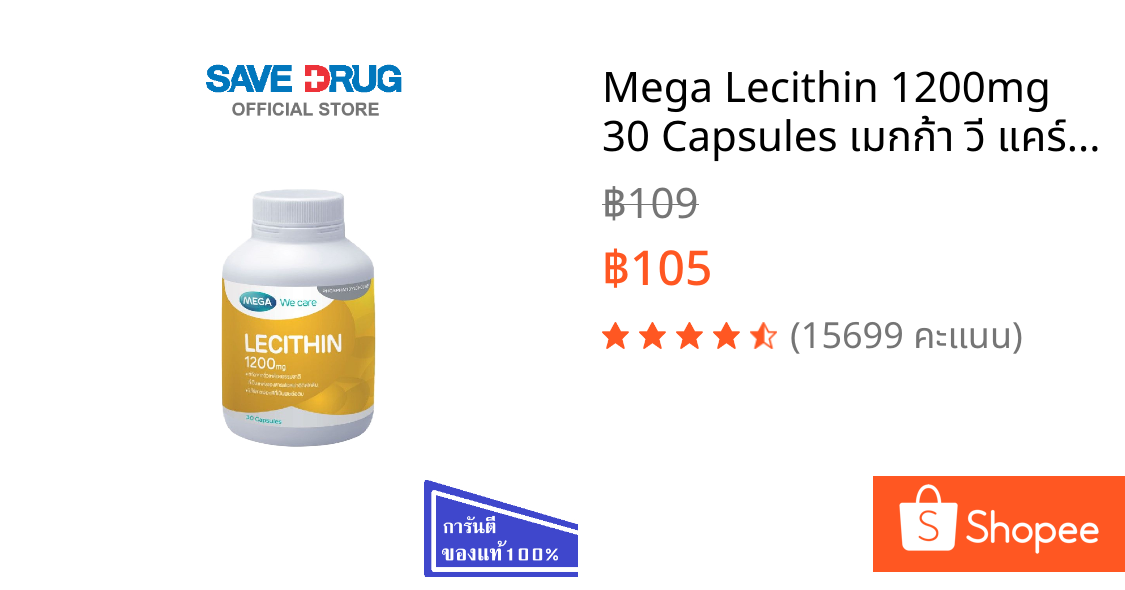 Mega Lecithin 1200mg 30 Capsules เมกก้า วี แคร์ เลซิติน 1200 มิลลิกรัม 30แคปซูล