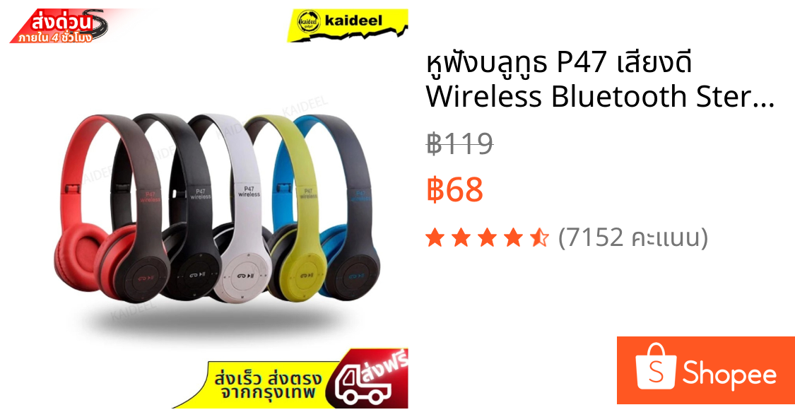 หูฟังบลูทูธ P47 เสียงดี Wireless Bluetooth Stereo Headset หูฟังบลูธูทไร้สาย ของแท้ 100%