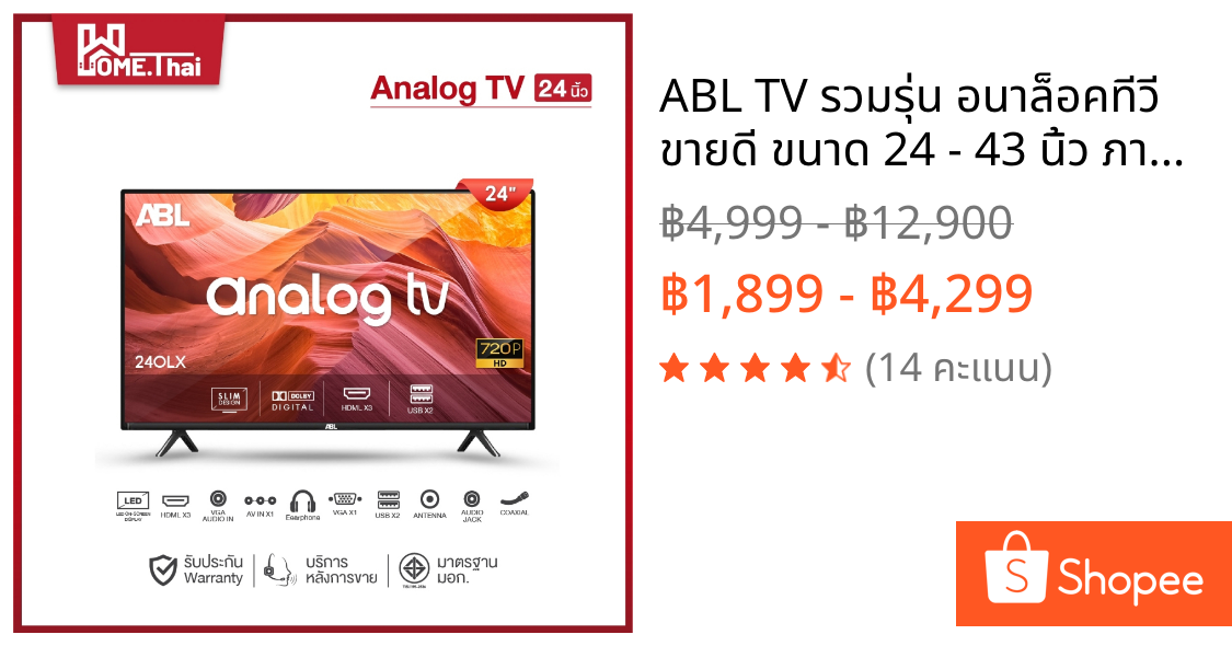 ABL TV รวมรุ่น อนาล็อคทีวี ขายดี ขนาด 24 - 43 นิ้ว ภาพคมชัดระดับ HD/Full HD ระบบเสียงลำโพงคู่ ใช้งานง่าย