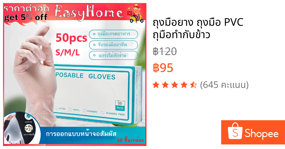 ถุงมือยาง ถุงมือ PVC ถุมือทํากับข้าว