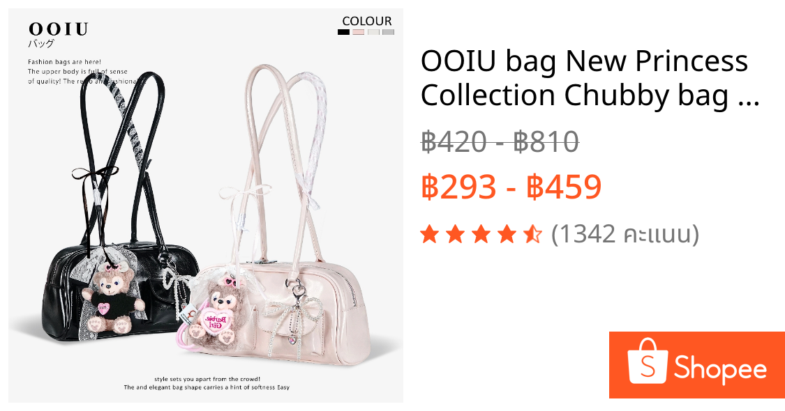 OOIU bag New Princess Collection Chubby bag รุ่นสายจิ๋ว OOIU กระเป๋าชัปบี้ พร้อมเซ็ตโบว์
