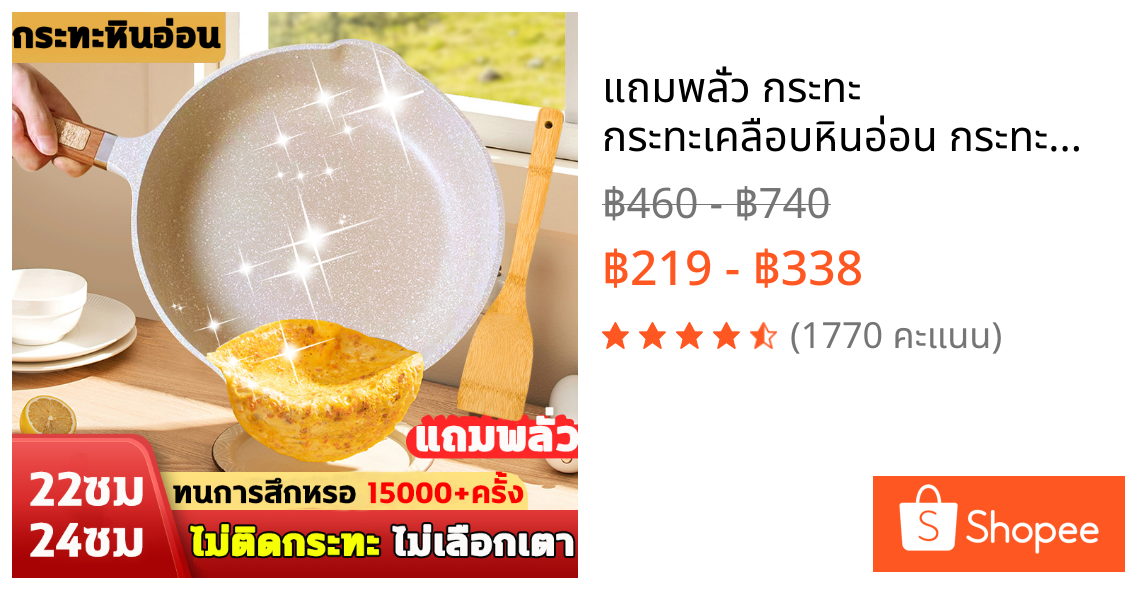 ❤แถมพลั่ว กระทะ กระทะเคลือบหินอ่อน กระทะหินอ่อน ขนาด (22-28cm) กะทะ ไม่ติดกระทะ ทำความสะอาดง่าย ใช้ได้กับเตาทุกประเภท