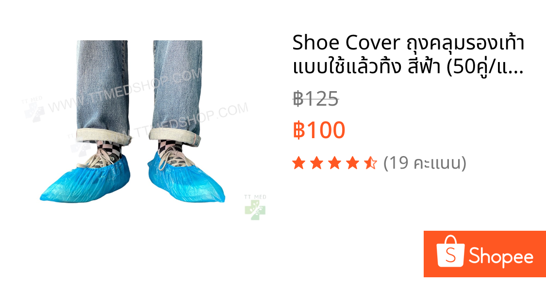 Shoe Cover ถุงคลุมรองเท้า แบบใช้แล้วทิ้ง สีฟ้า (50คู่/แพ็ค) ถุงคลุมเท้าพลาสติก กันน้ำ พร้อมส่ง!!!