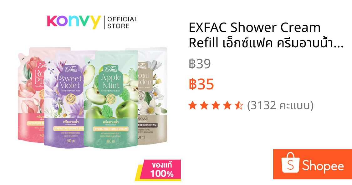 EXFAC Shower Cream Refill เอ็กซ์แฟค ครีมอาบน้ำ 400ml (Rose Pink/Sweet Violet/Apple Mint/Floral Garden)