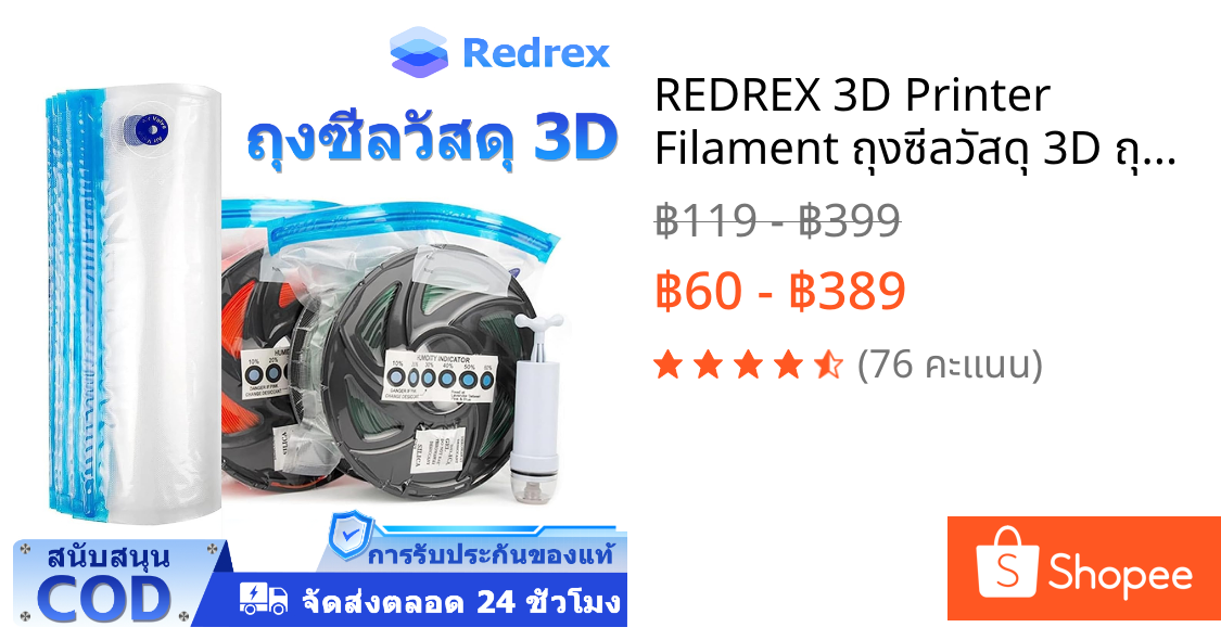 REDREX 3D Printer Filament ถุงซีลวัสดุ 3D ถุงซีลสูญญากาศอเนกประสงค์ ใช้ซ้ำได้ กันฝุ่น-ความชื้น 100% 3D116