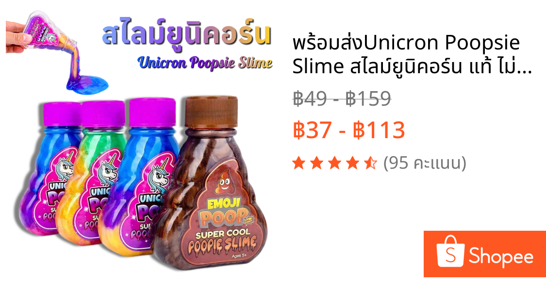 พร้อมส่ง🦋Unicron Poopsie Slime สไลม์ยูนิคอร์น แท้ ไม่ติดมือ เป่าได้ สลามน้ำลายเอเลี่ยน สไลม์ไข่ ของเล่นคลายเครียด