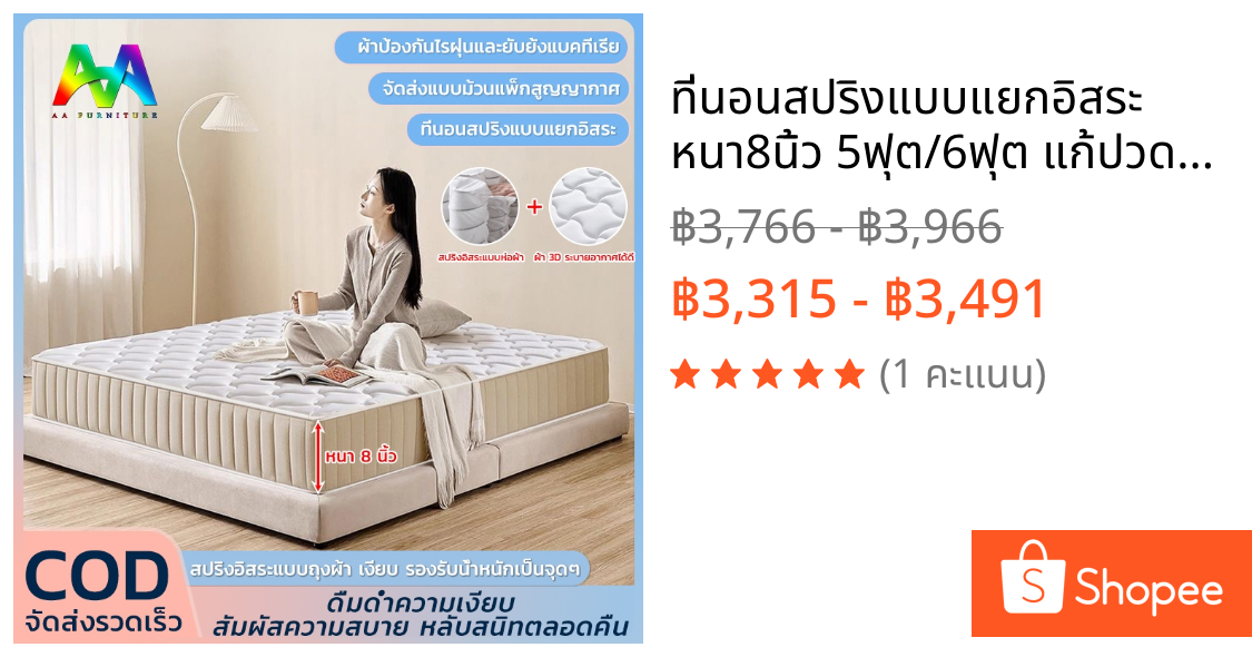 🛌ที่นอนสปริงแบบแยกอิสระ หนา8นิ้ว 5ฟุต/6ฟุต แก้ปวดหลัง แน่นนอนสบาย จัดส่งแบบสูญญากาศในกล่อง✈️
