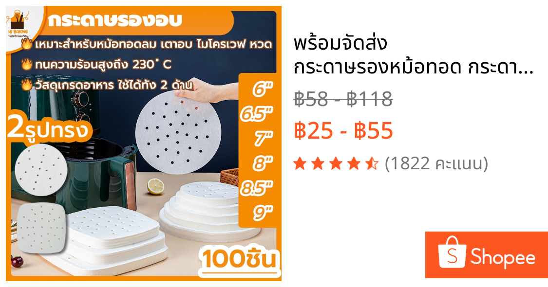 พร้อมจัดส่ง🚛 กระดาษรองหม้อทอด กระดาษรองอบ 100ชิ้น สีขาว กลม สี่เหลี่ยม Airfryer Baking Paper H-A-3