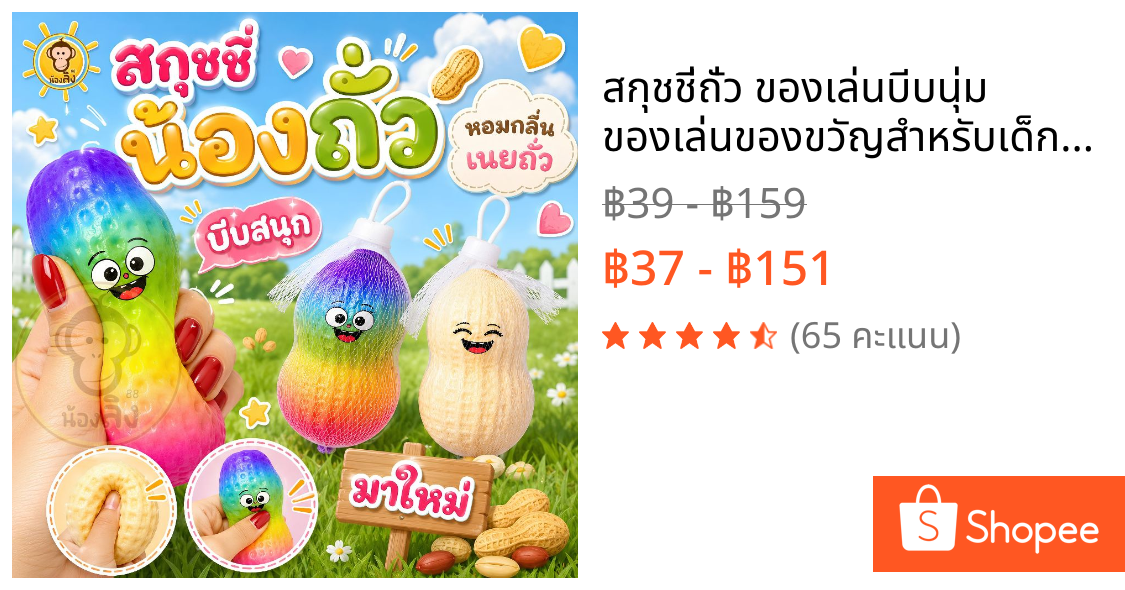 สกุชชี่ถั่ว ของเล่นบีบนุ่ม ของเล่นของขวัญสำหรับเด็ก หลากหลายแบบ ของเล่นบีบ สกุชชี่