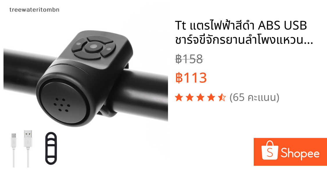 Tt แตรไฟฟ้าสีดํา ABS USB ชาร์จขี่จักรยานลําโพงแหวนอุปกรณ์จักรยาน Loud Handlebar Alarm แหวน mbn