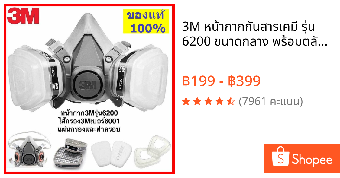 3M หน้ากากกันสารเคมี รุ่น 6200 ขนาดกลาง พร้อมตลับกรอง 6001, ฟิลเตอร์ 5N11, ฝาครอบ 501ของแท้ 100%