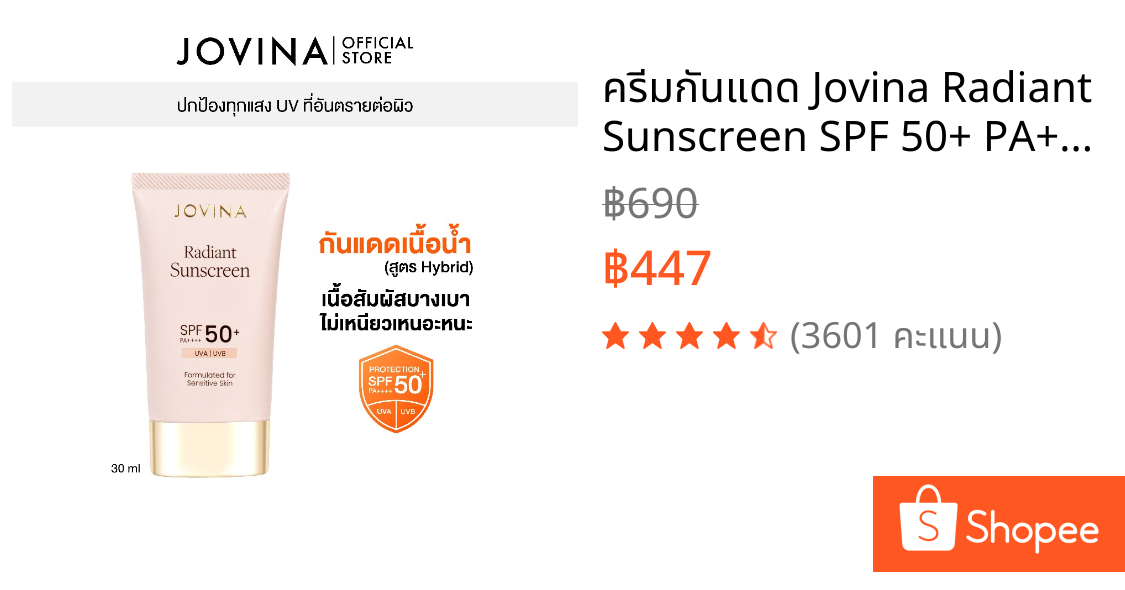 ครีมกันแดด Jovina Radiant Sunscreen SPF 50+ PA++++ ปกป้องผิวจากแสงแดดและฝุ่น PM2.5 ขนาด 30ml