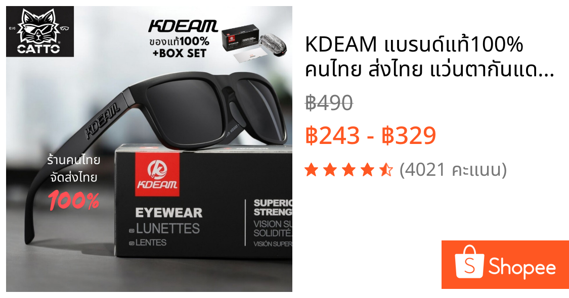 KDEAM แบรนด์แท้100% คนไทย ส่งไทย แว่นตากันแดด เลนส์Polarized ตัดแสงสะท้อน ใส่ได้ทั้งผู้ชายและผู้หญิง