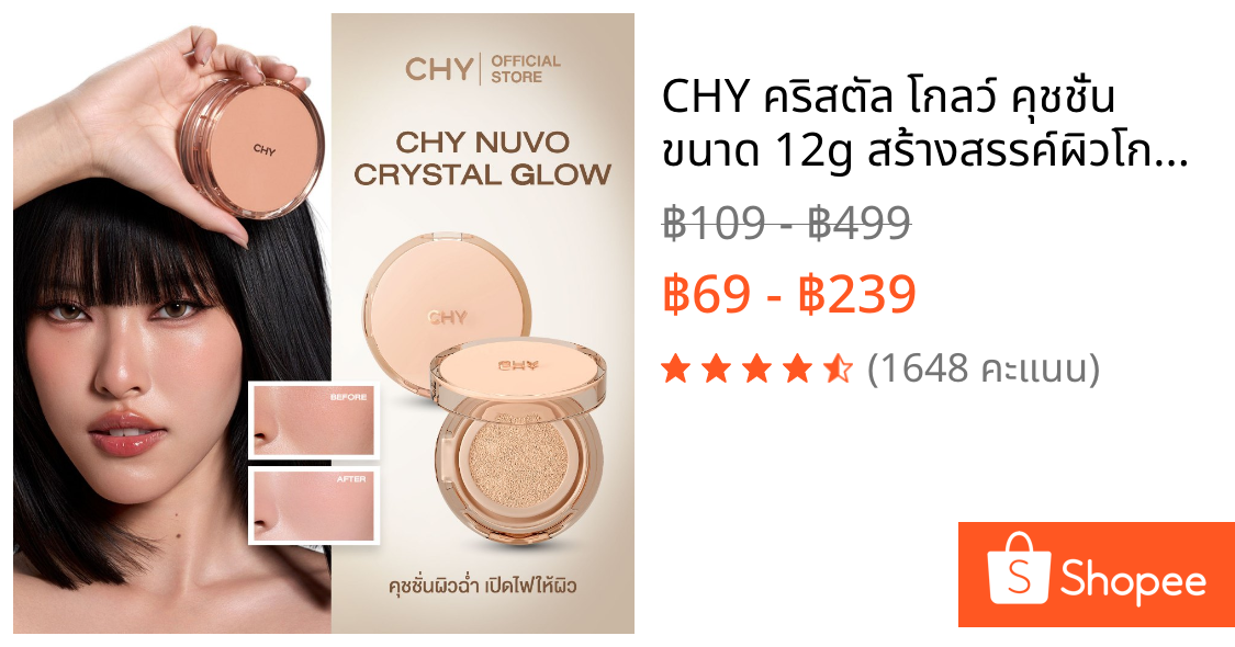 CHY คริสตัล โกลว์ คุชชั่น ขนาด 12g สร้างสรรค์ผิวโกลว์ไร้ที่ติ