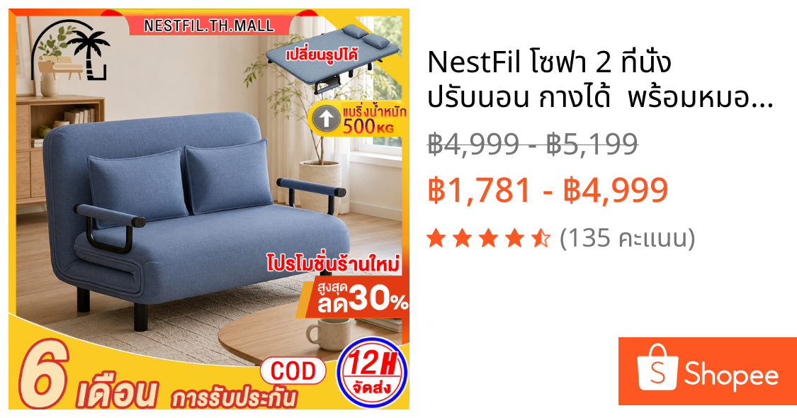 NestFil โซฟา 2 ที่นั่ง ปรับนอน กางได้  พร้อมหมอนอิง 2 ใบ 5 ระดับ ทูอินวัน โซฟาเบดพับได้