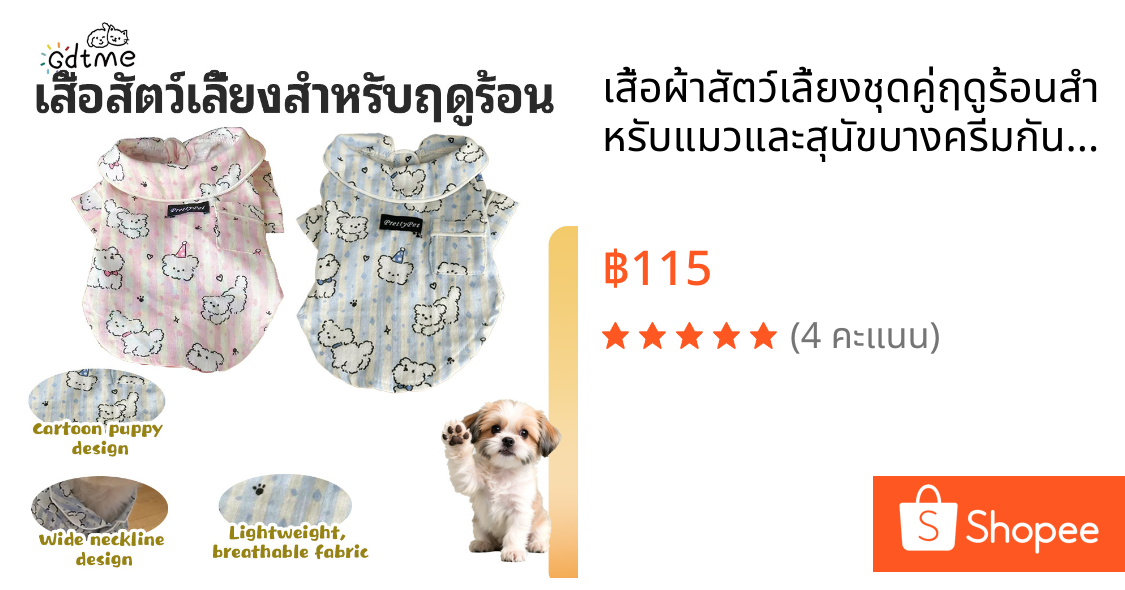 เสื้อผ้าสัตว์เลี้ยงชุดคู่ฤดูร้อนสําหรับแมวและสุนัขบางครีมกันแดดเสื้อสวมหัวเสื้อ Bichon Frise & Teddy Bear Loungewear