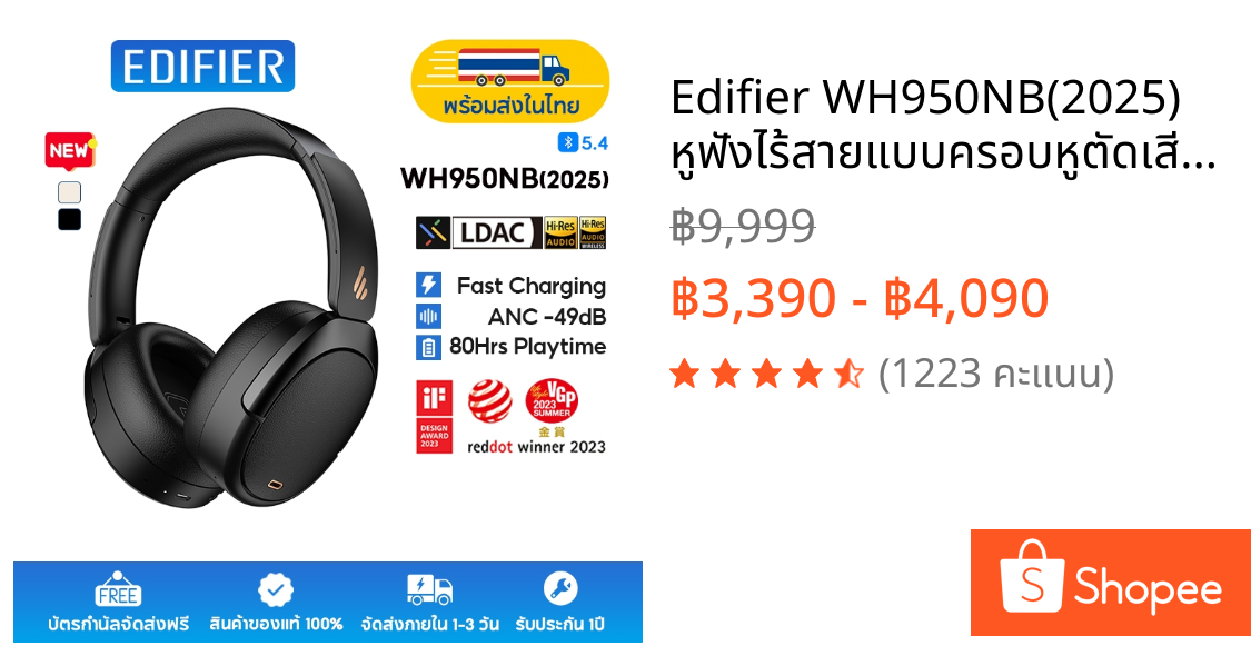 Edifier WH950NB(2025) หูฟังไร้สายแบบครอบหูตัดเสียงรบกวน Bluetooth V5.4, Hybrid ANC -49dB ระบบตัดเสียงรบกวนปรับได้ 8 ระดับ Up to 80Hrs playtime, Hi-Res Audio Wireless, Hi-Res Audio