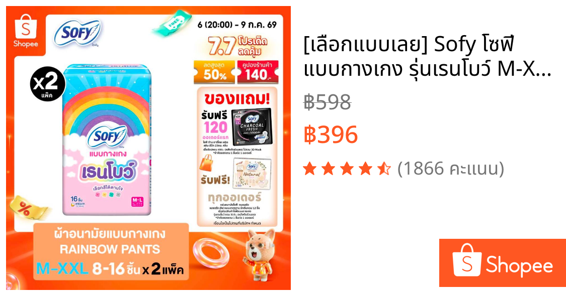 [เลือกแบบเลย] Sofy โซฟี แบบกางเกง รุ่นเรนโบว์ M-XXL 16 ชิ้น (Pack2)