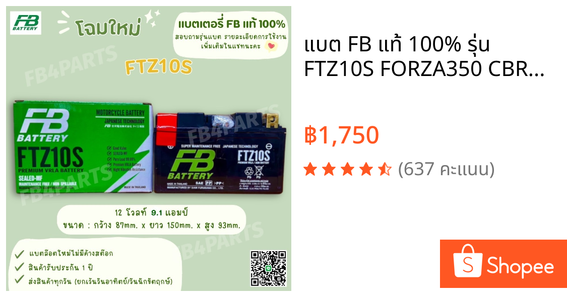 แบต FB แท้ 100% รุ่น FTZ10S FORZA350 CBR500-1000 NINJA (12V 9AH)