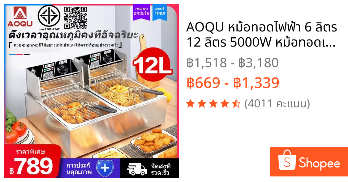 AOQU หม้อทอดไฟฟ้า 6 ลิตร 12 ลิตร 5000W หม้อทอดเฟรนซ์ฟรายไฟฟ้า สแตนเลส สวิตช์อิสระ