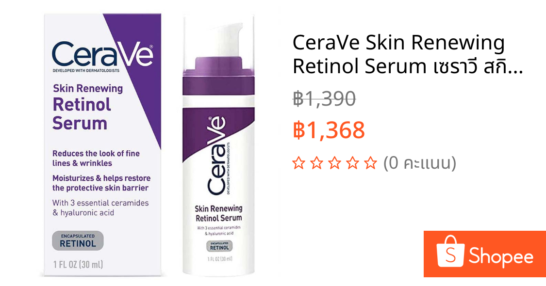 CeraVe Skin Renewing Retinol Serum เซราวี สกิน รีนิววิ่ง เรตินอล เซรั่ม 30ml.