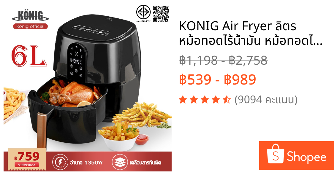 KONIG Air Fryer ลิตร หม้อทอดไร้น้ำมัน หม้อทอดไร้น้ำมันเอนกประสงค์แบบมั 6L 5L 4.5L 4L
