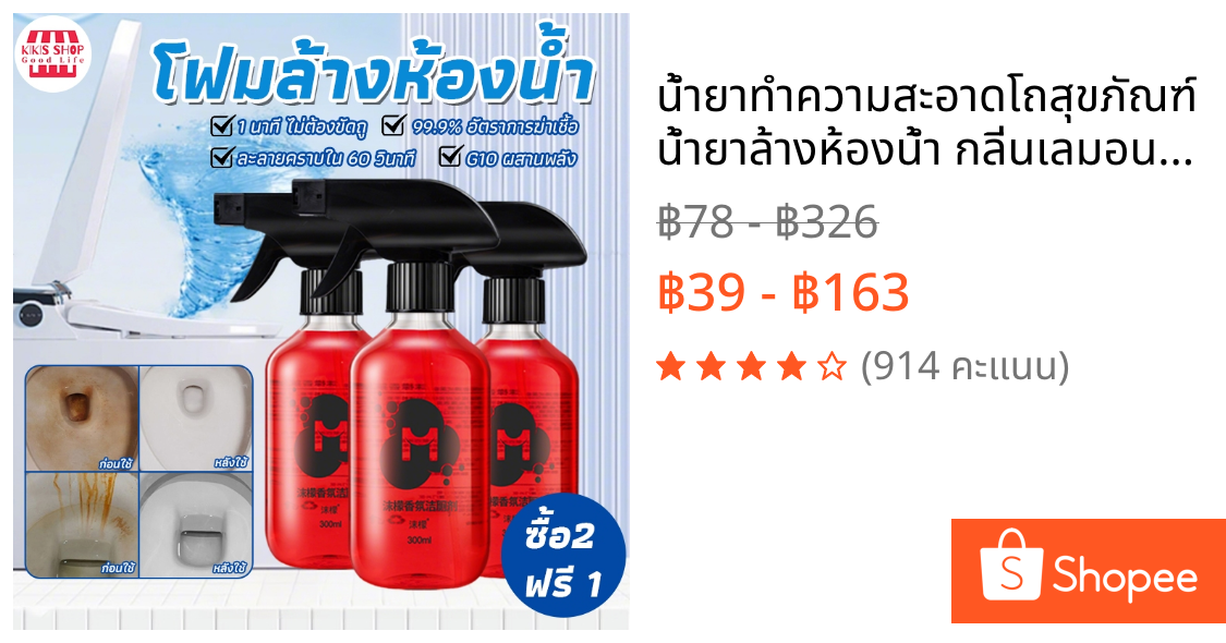 ✨ น้ำยาทำความสะอาดโถสุขภัณฑ์ น้ำยาล้างห้องน้ำ กลิ่นเลมอน ทำความสะอาดห้องน้ำ สุขภัณฑ์ คราบฝั่งลึก ขจัดกลิ่น