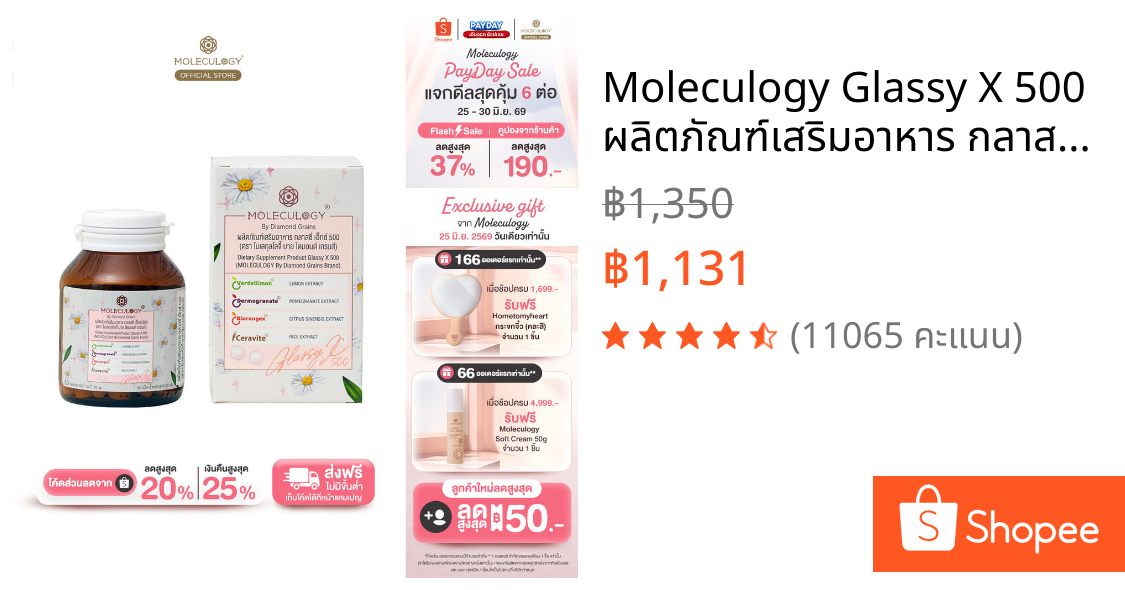 Moleculogy Glassy X 500 ผลิตภัณฑ์เสริมอาหาร กลาสซี่ เอ็กซ์ 500 (60เม็ด/กระปุก)
