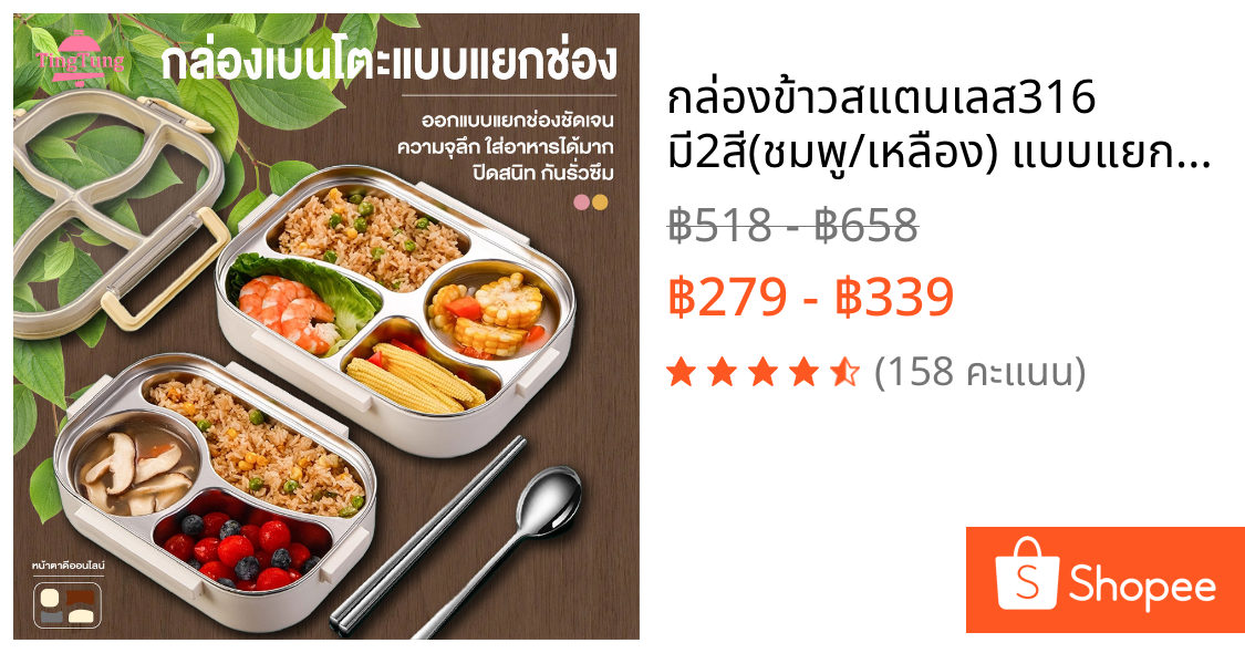 กล่องข้าวสแตนเลส316 มี2สี(ชมพู/เหลือง) แบบแยกช่อง360° ปิดสนิทกันรั่วซึม+เข้าไมโครเวฟได้ ความจุใหญ่ สุญญากาศ